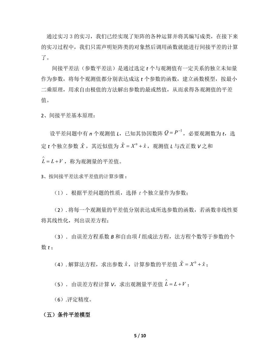 测绘程序设计课程实习报告模板_第5页