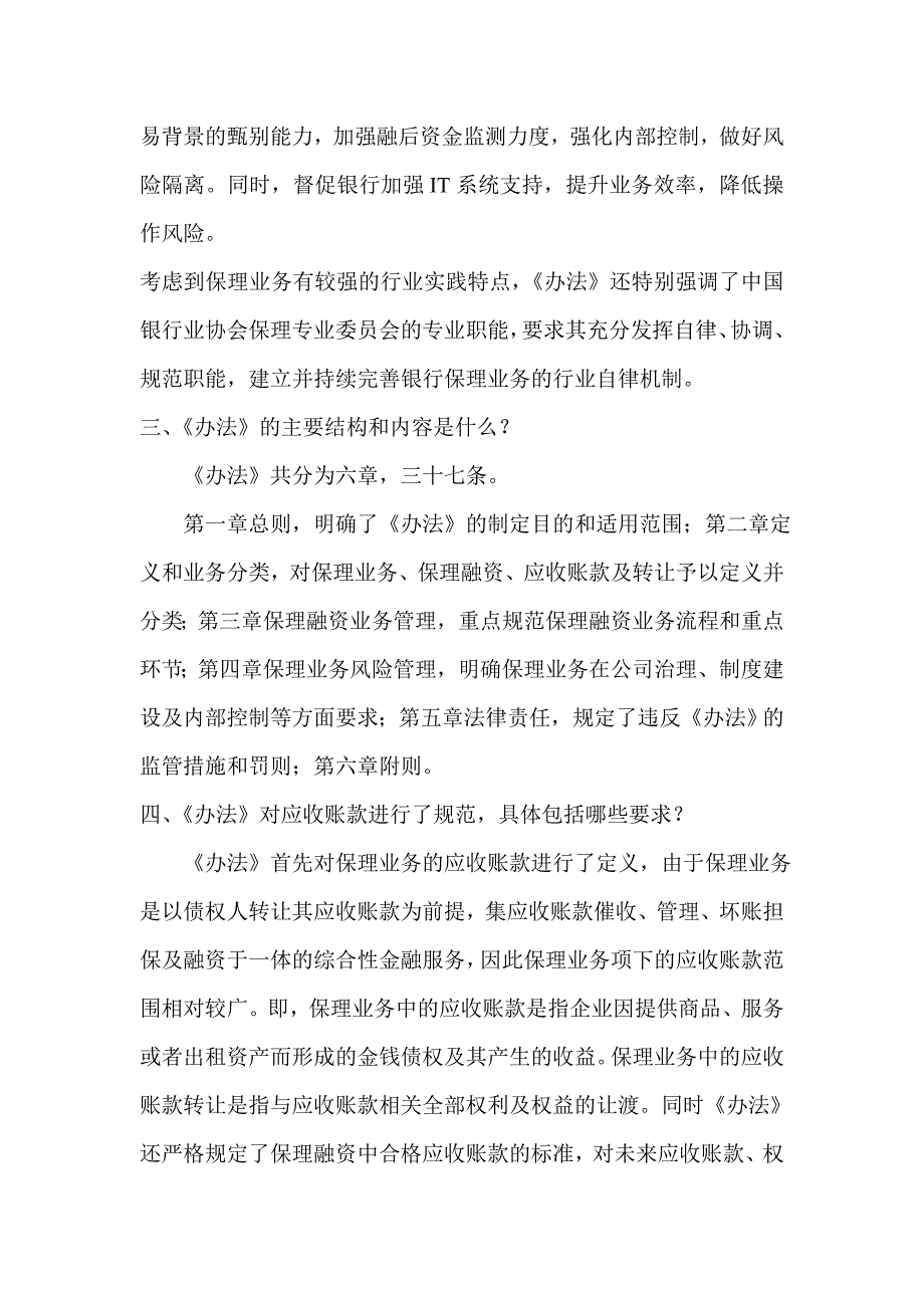 银监会就保理业务管理暂行办法答问_第2页