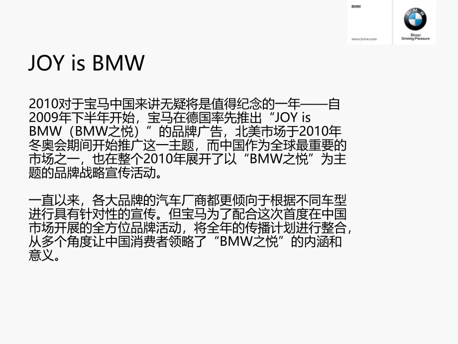 宝马BMW2010品牌传播_第3页