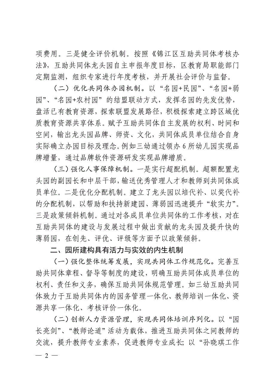 成都市教育局简报_第2页