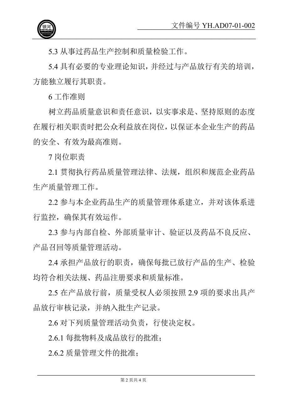 002质量受权人职责_第2页