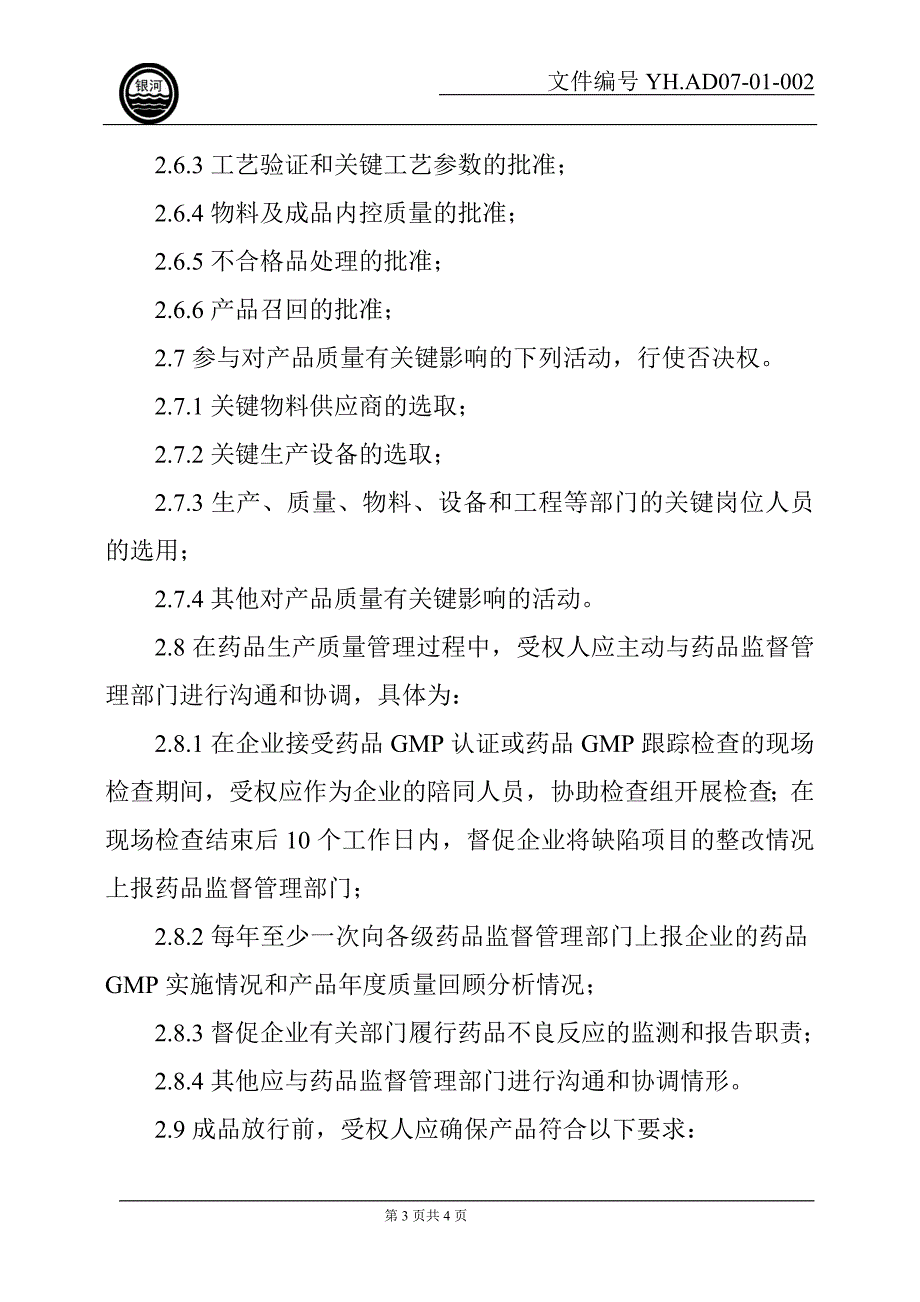 002质量受权人职责_第3页