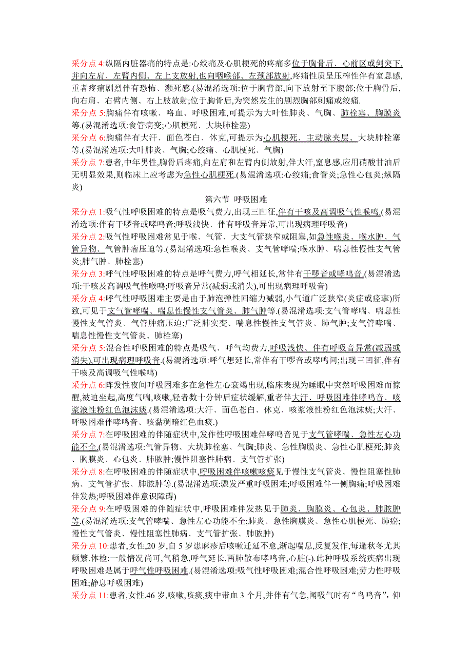 内科学采分点必背_第3页