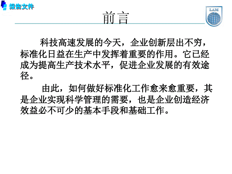 关于机械设计标准件库建立和使用草案说明_第2页