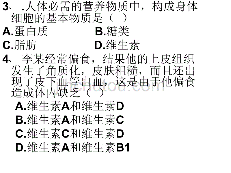 七年级下生物期末测试题_第2页