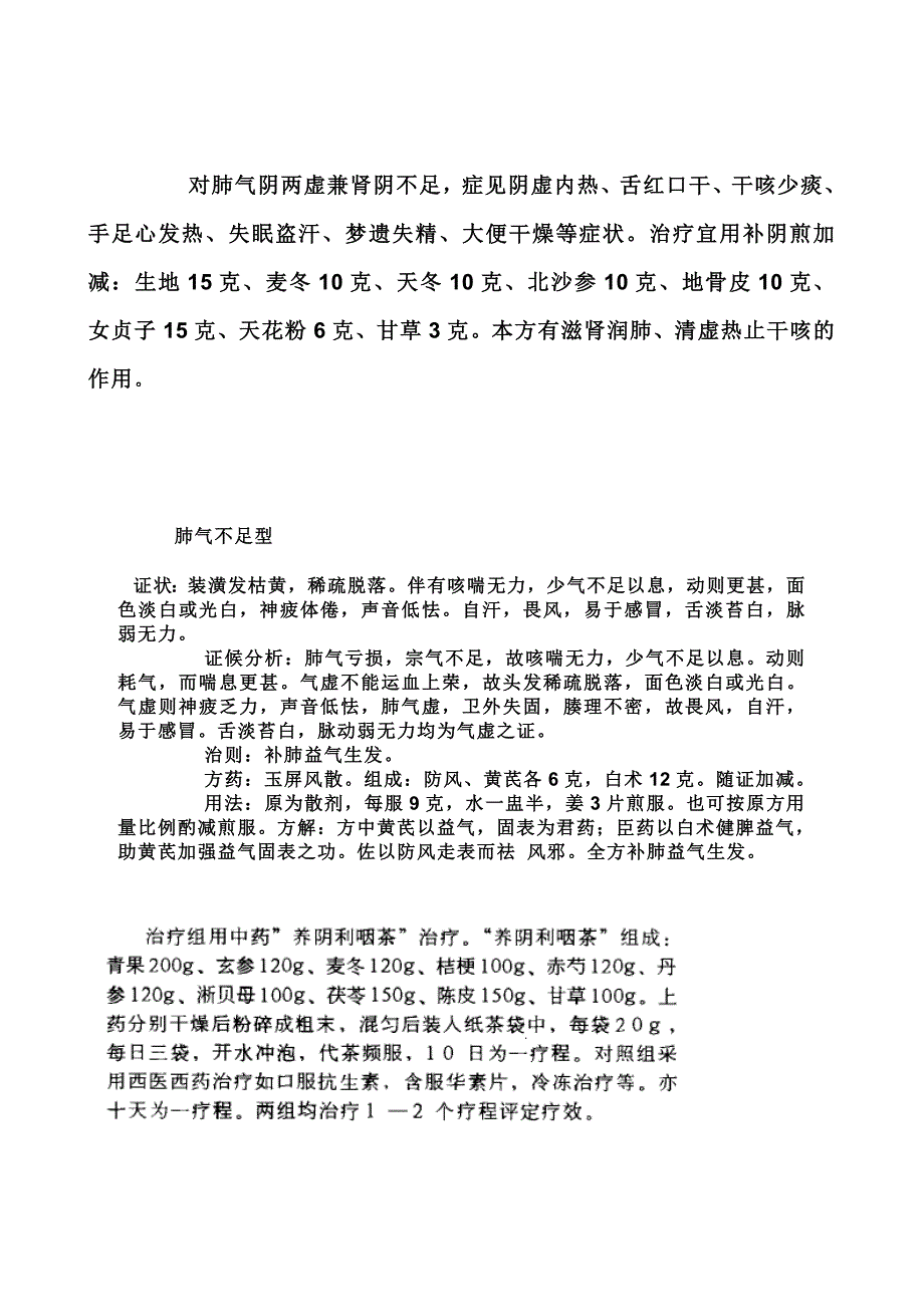 对肺气阴两虚兼肾阴不足_第1页