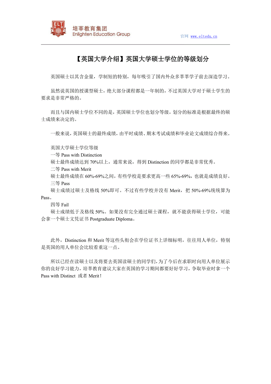【英国大学介绍】英国大学硕士学位的等级划分_第1页