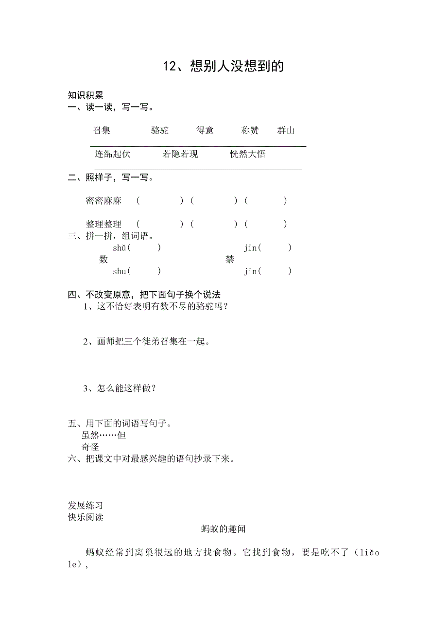 2013年人教版语文三下《想别人没想到的》教案2_第1页