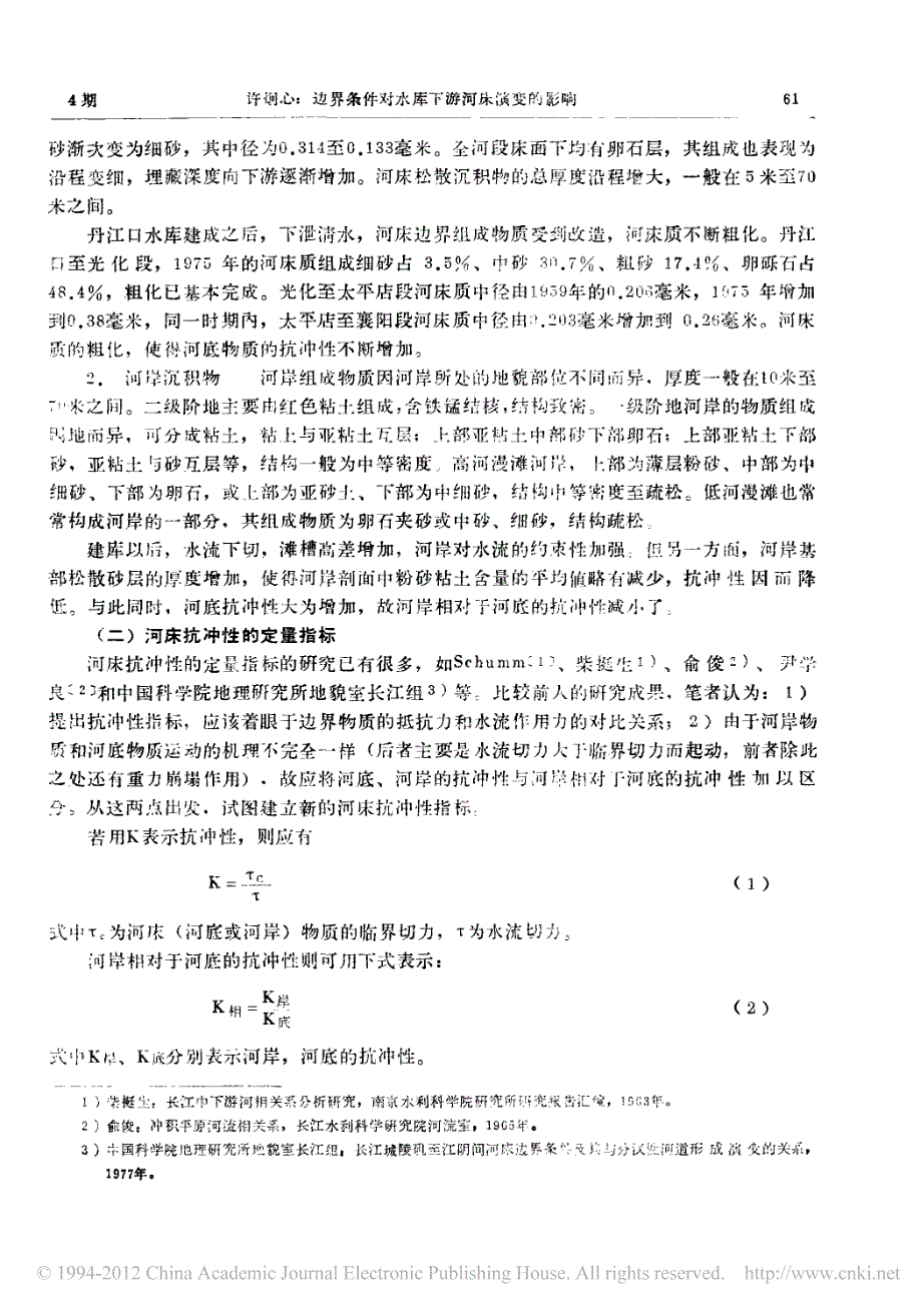 边界条件对水库下游河床演变的影响——以汉江丹江口水库下游河道为例_第2页