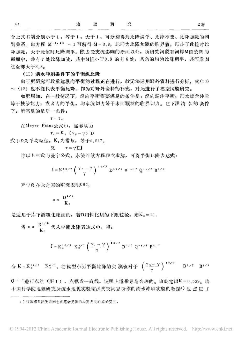 边界条件对水库下游河床演变的影响——以汉江丹江口水库下游河道为例_第5页