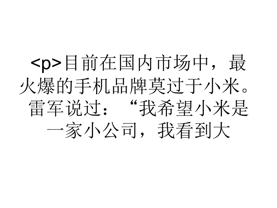 大学生小米如何在其他领域移植自己的模式_第1页