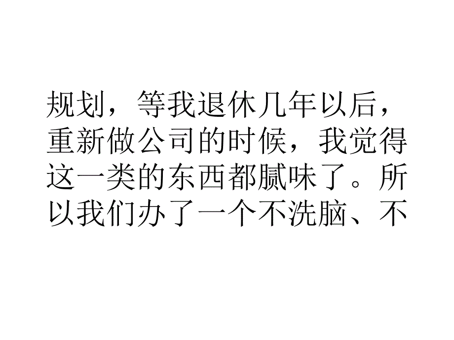 大学生小米如何在其他领域移植自己的模式_第3页