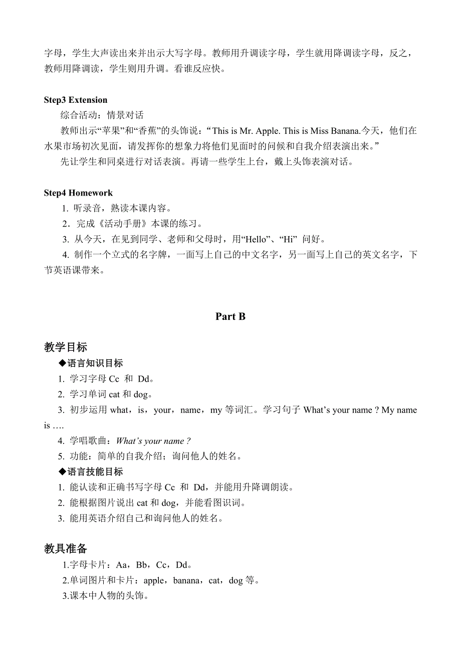 小学英语闽教版教案_第4页