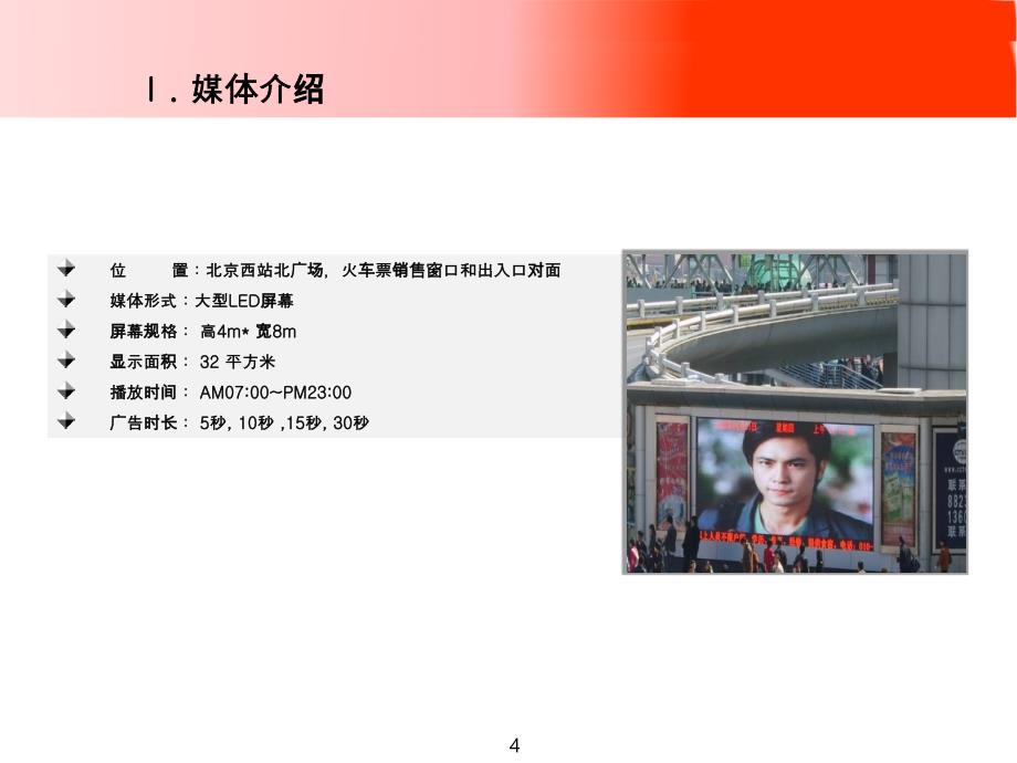 北京西站户外广告_第4页