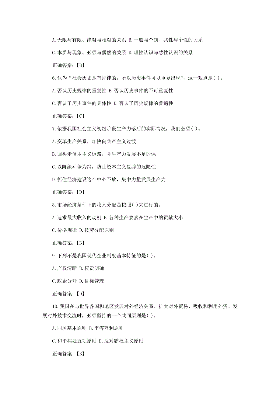 事业单位考试公共基础知识真题演练第165期_第2页