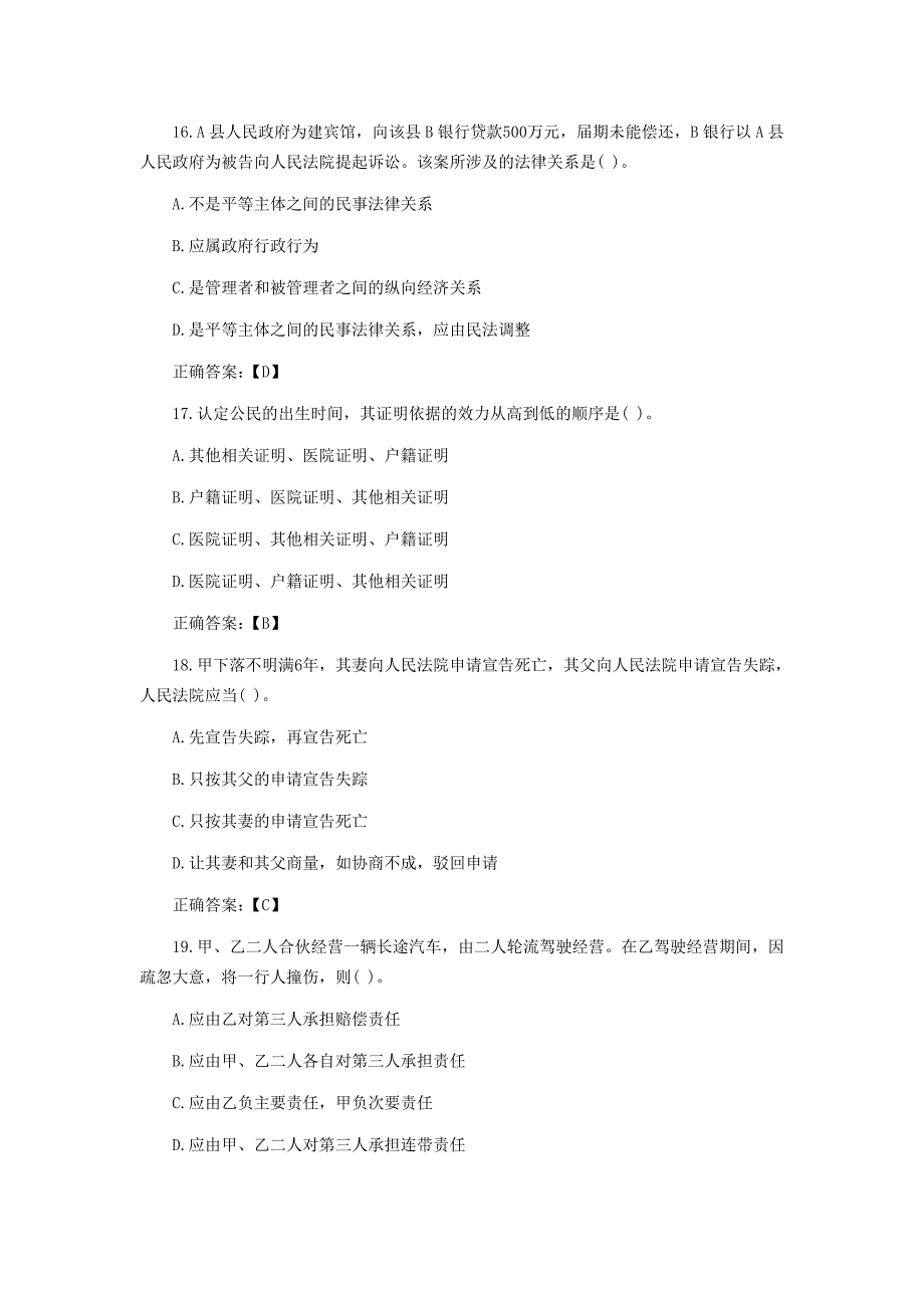 事业单位考试公共基础知识真题演练第165期_第4页