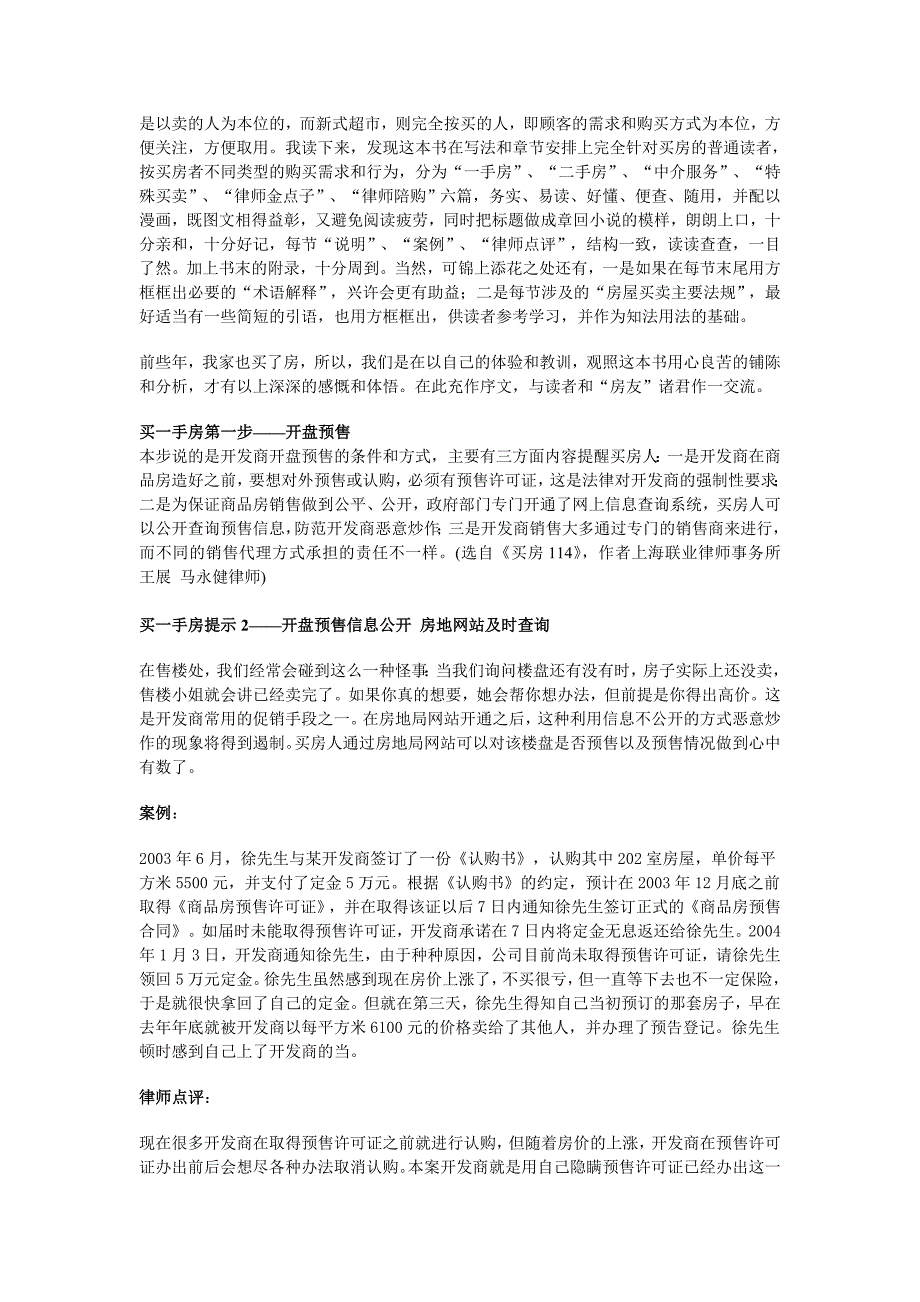 律师用安例教你买二手房_第2页