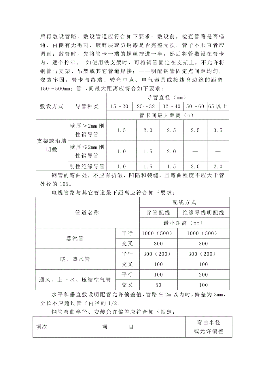 强弱电施工工艺_第4页