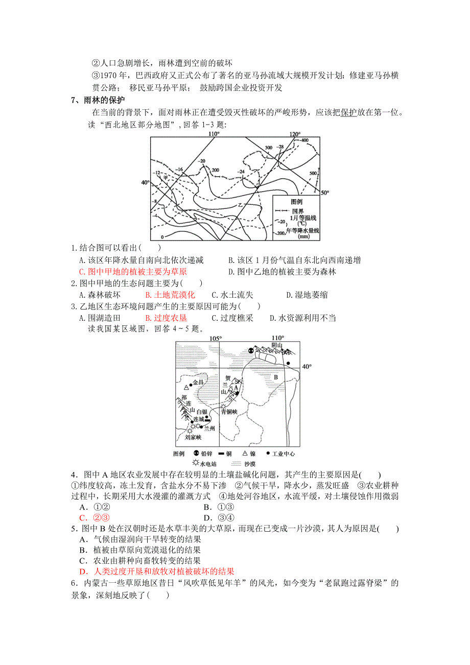 高中地理必修三第二章学习提纲及练习_第2页