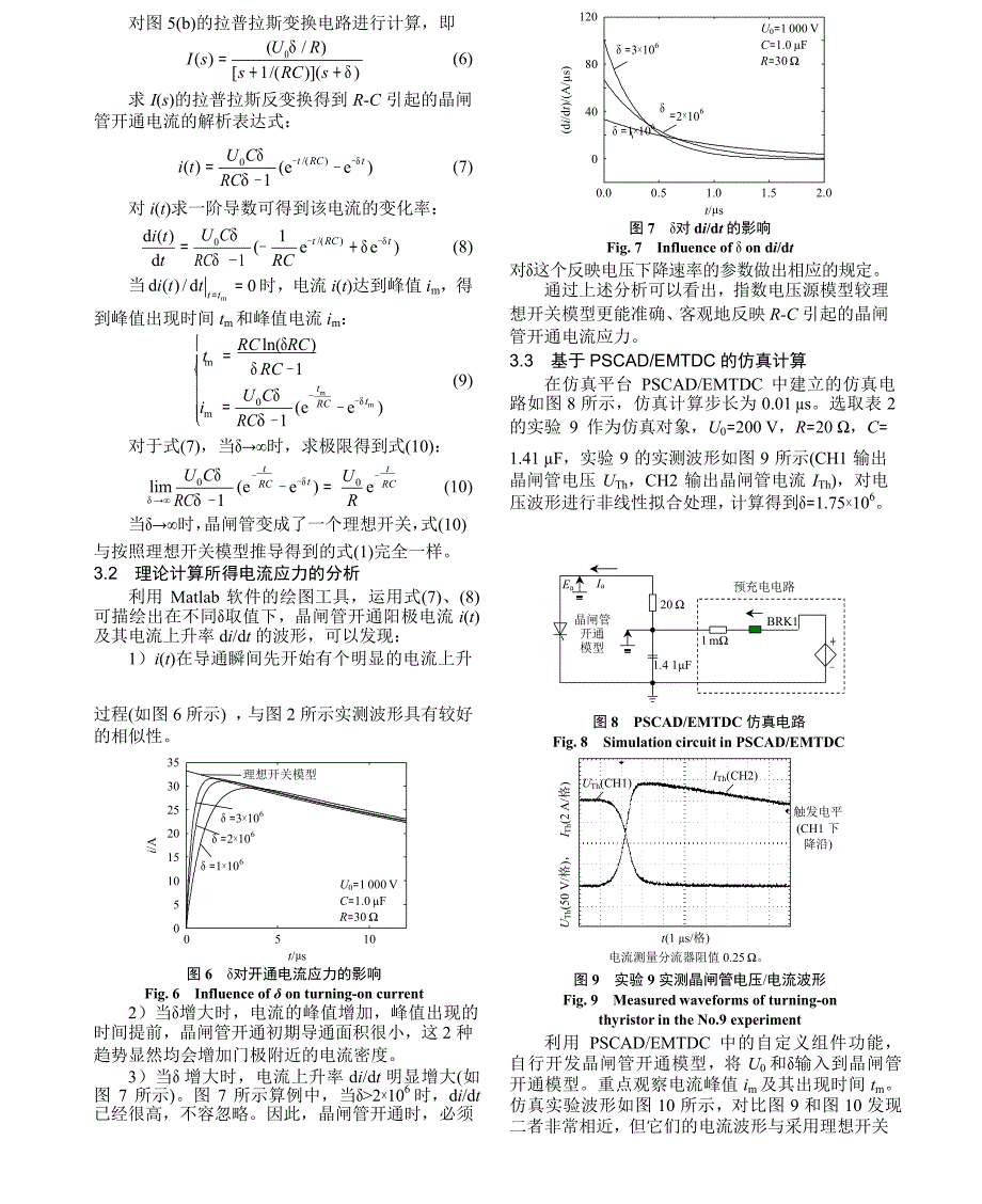 动态均压缓冲电路引起的晶闸管电流应力计算方法_第4页