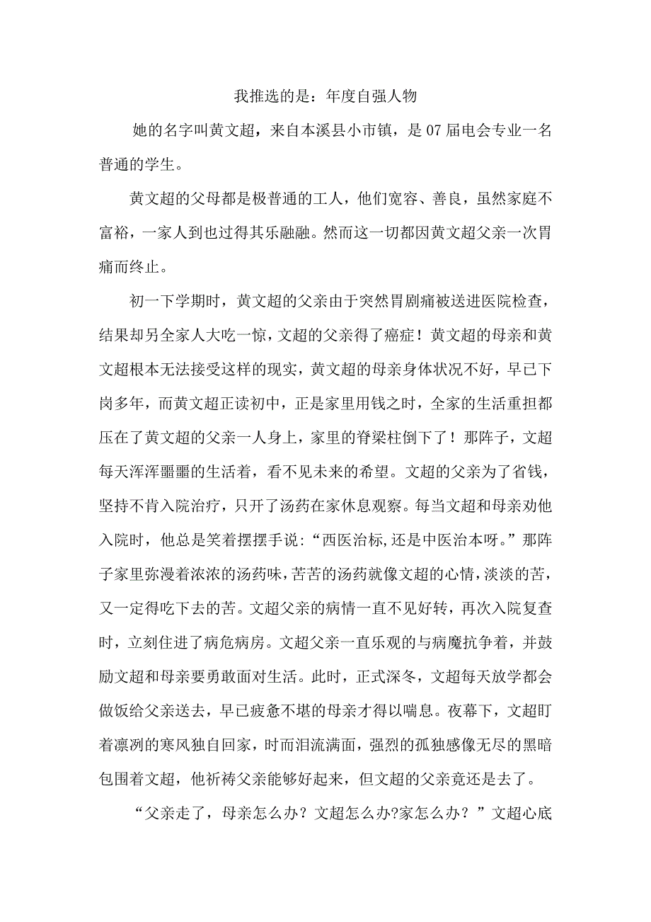 我推选的是年度自强人物_第1页