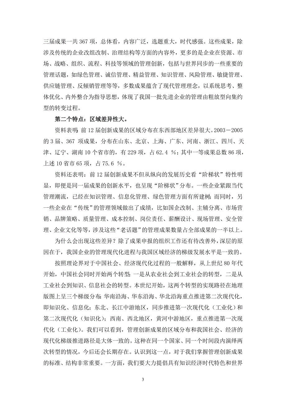 我国企业管理现代化进程的特点和趋势_第3页