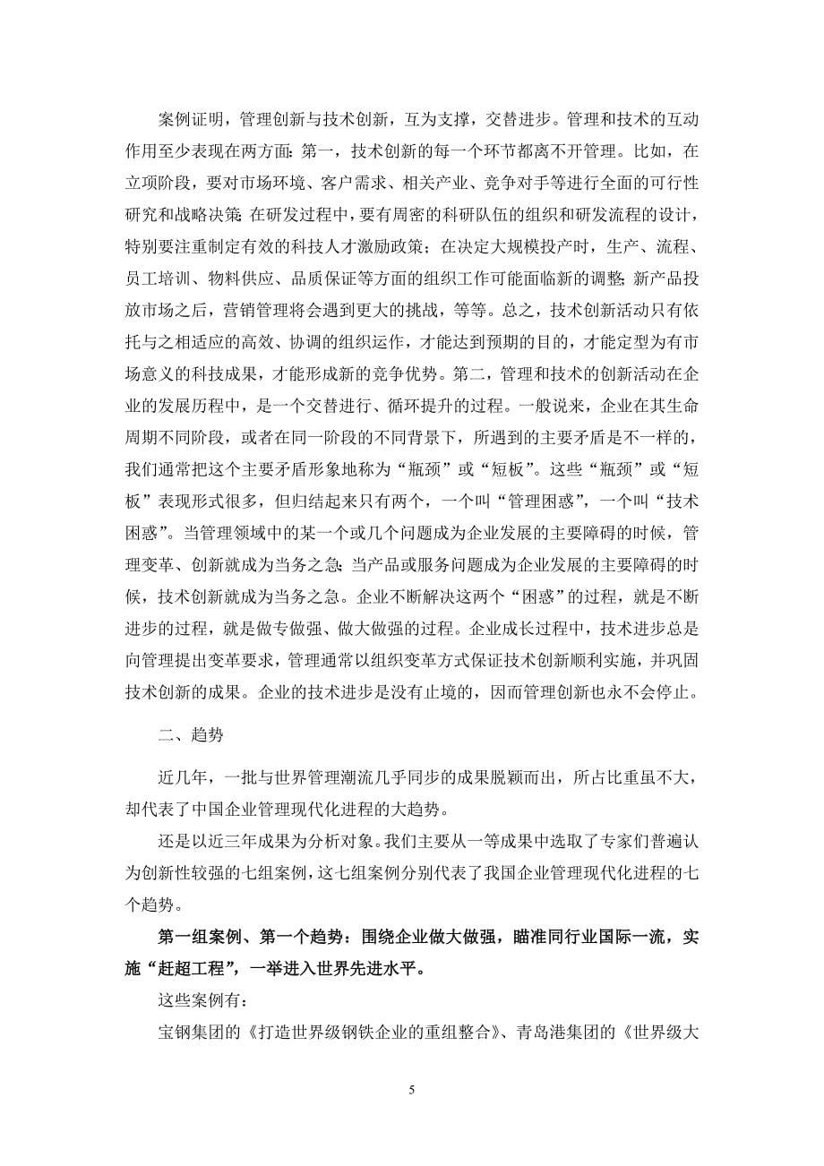 我国企业管理现代化进程的特点和趋势_第5页