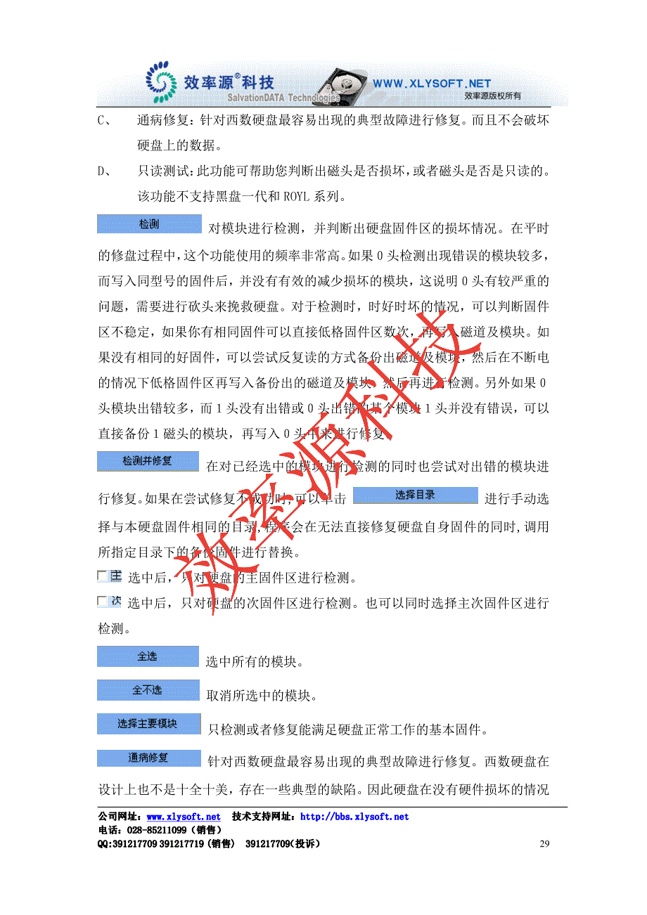 效率源西数专修说明书2_第4页