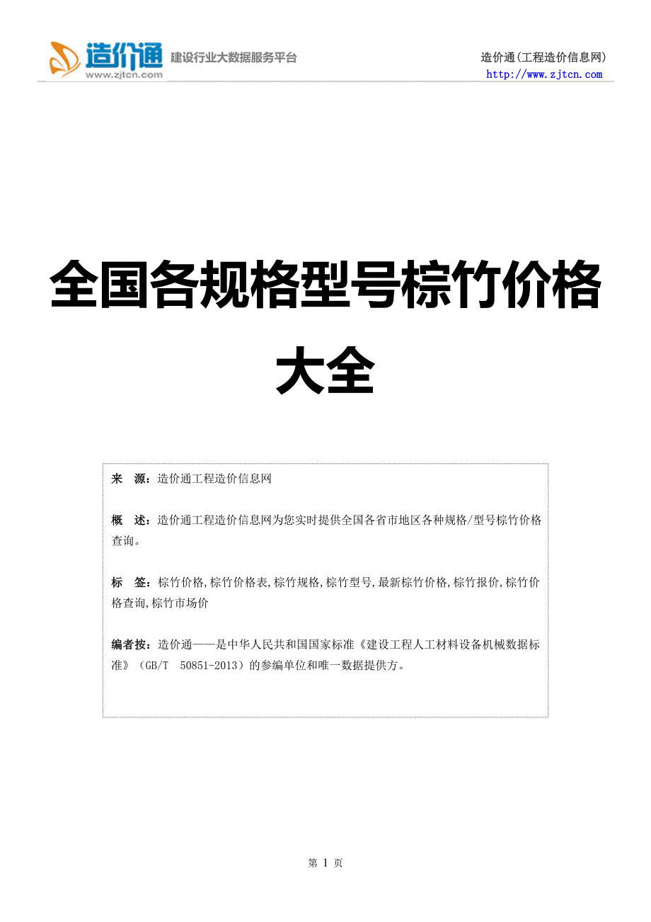 棕竹价格,最新全国棕竹规格型号价格大全_第1页