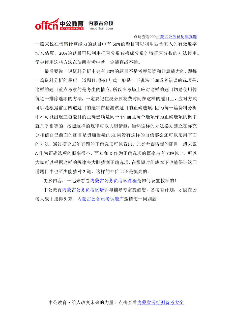 2016内蒙古公务员考试行测备考：资料分析之技巧_第2页