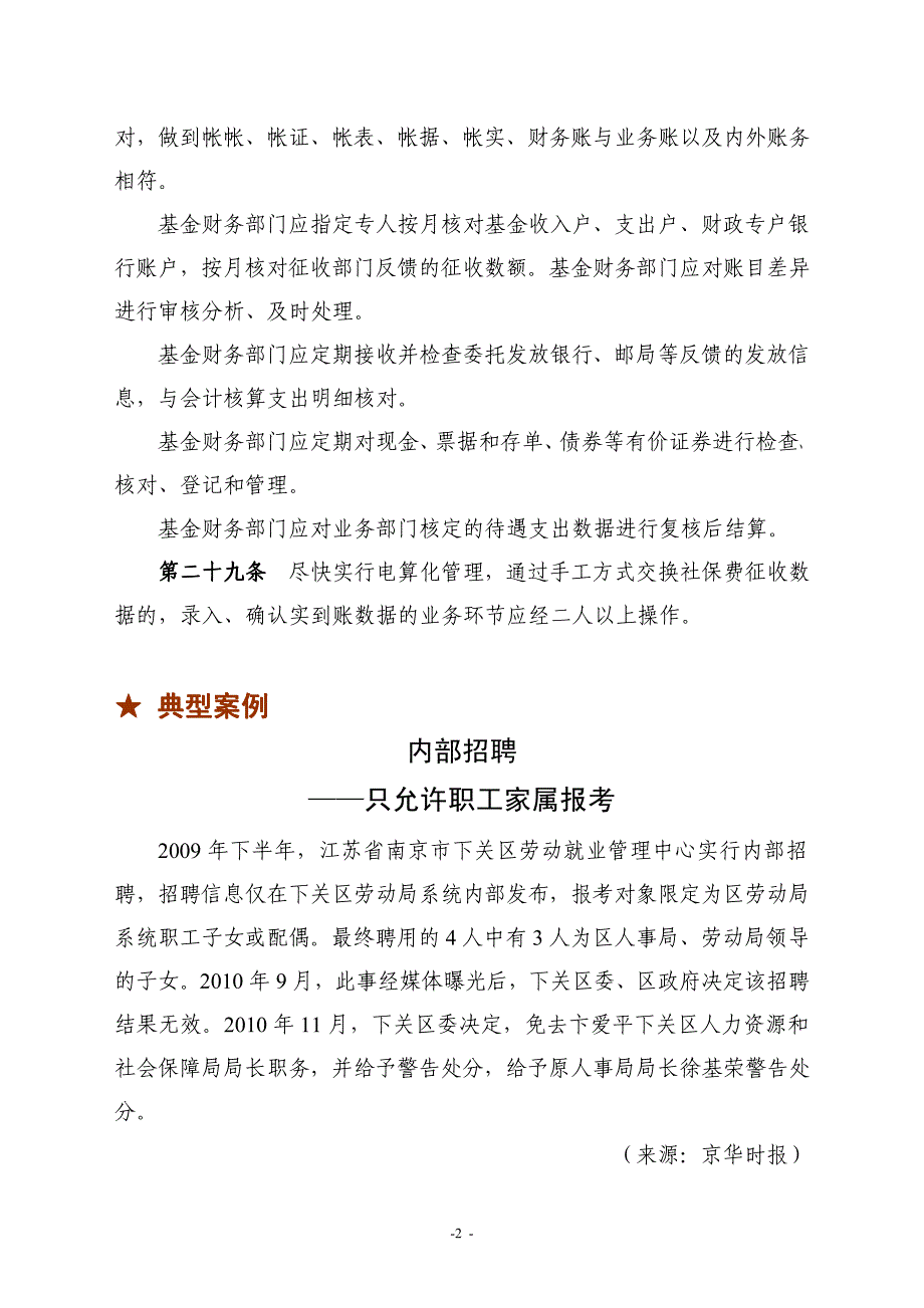 廉政教育_第3页