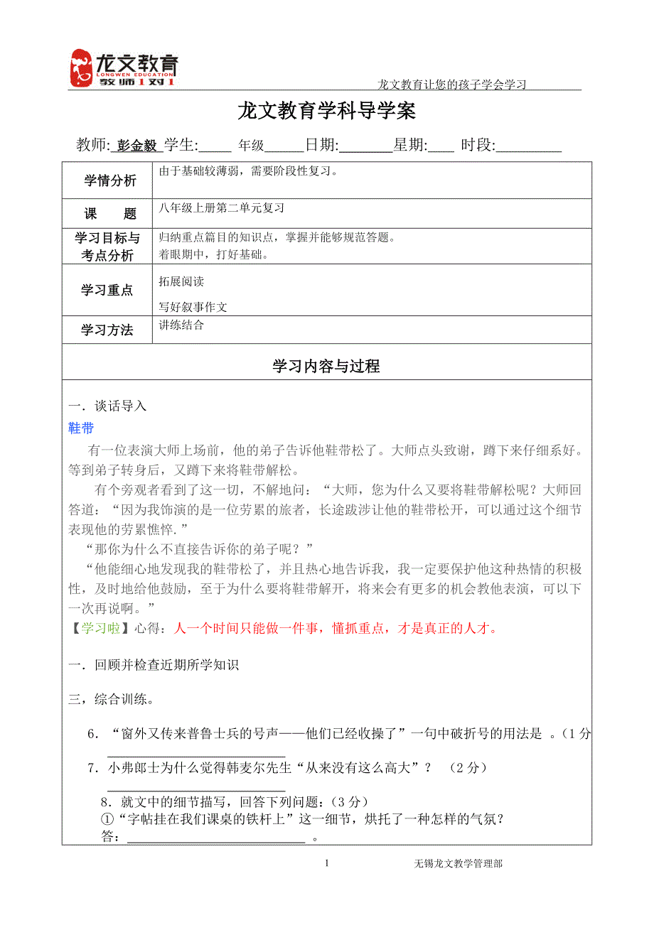 八年级上册第二单元复习导学案_第1页