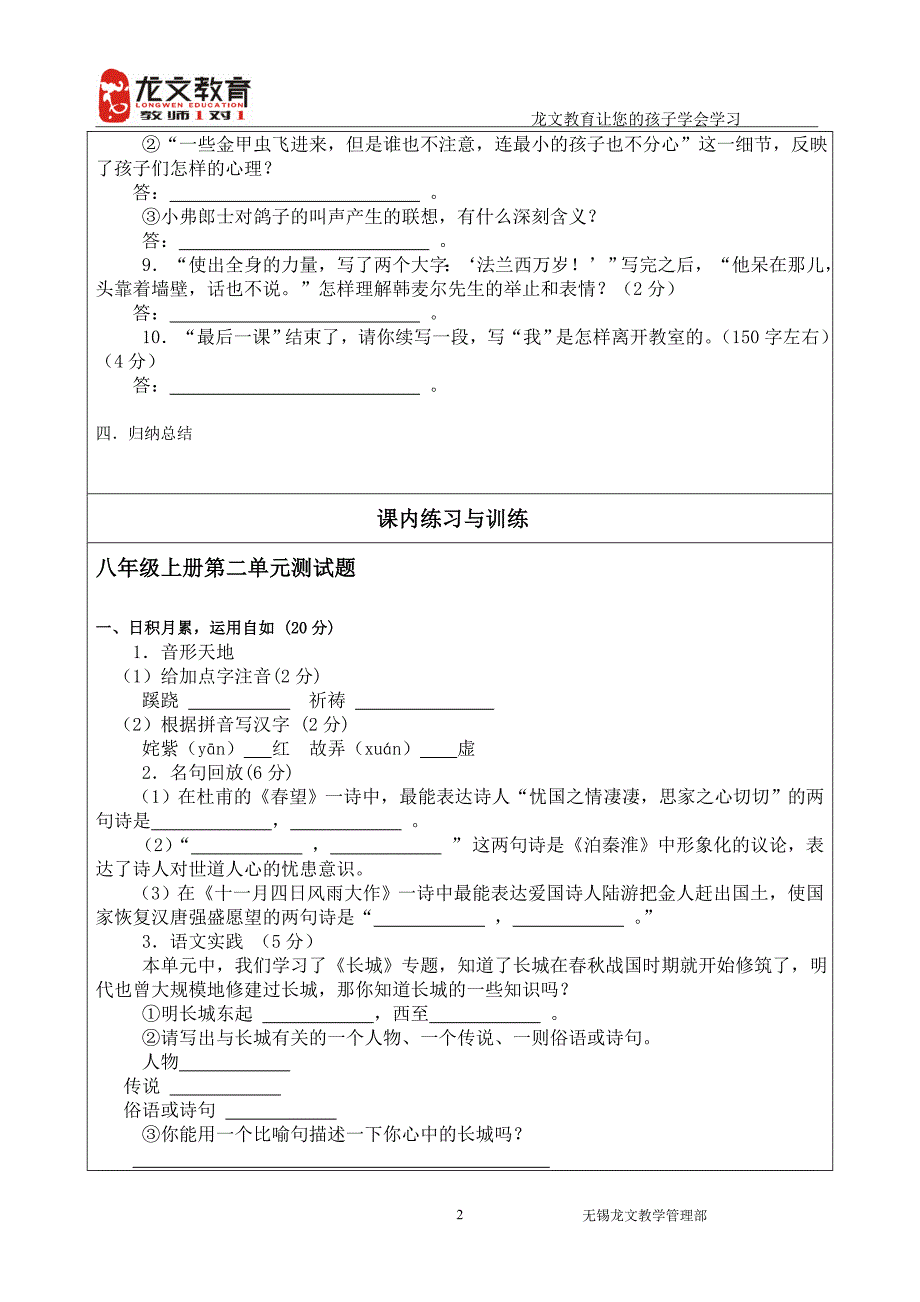 八年级上册第二单元复习导学案_第2页