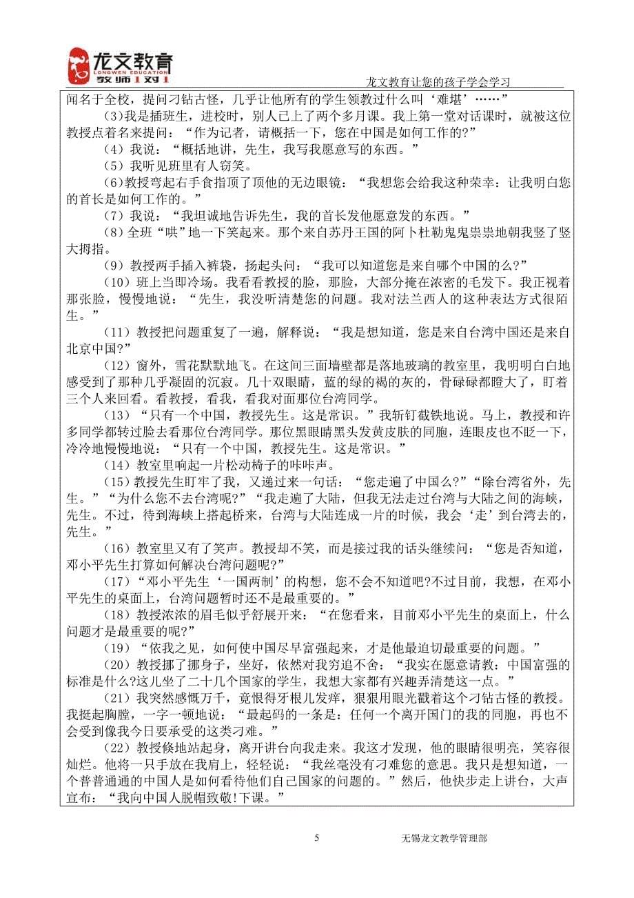 八年级上册第二单元复习导学案_第5页