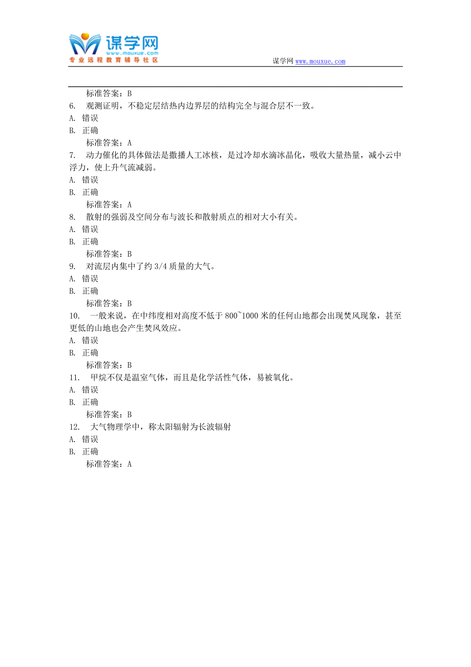 兰州大学《大气物理学》16秋平时作业1 答案_第3页