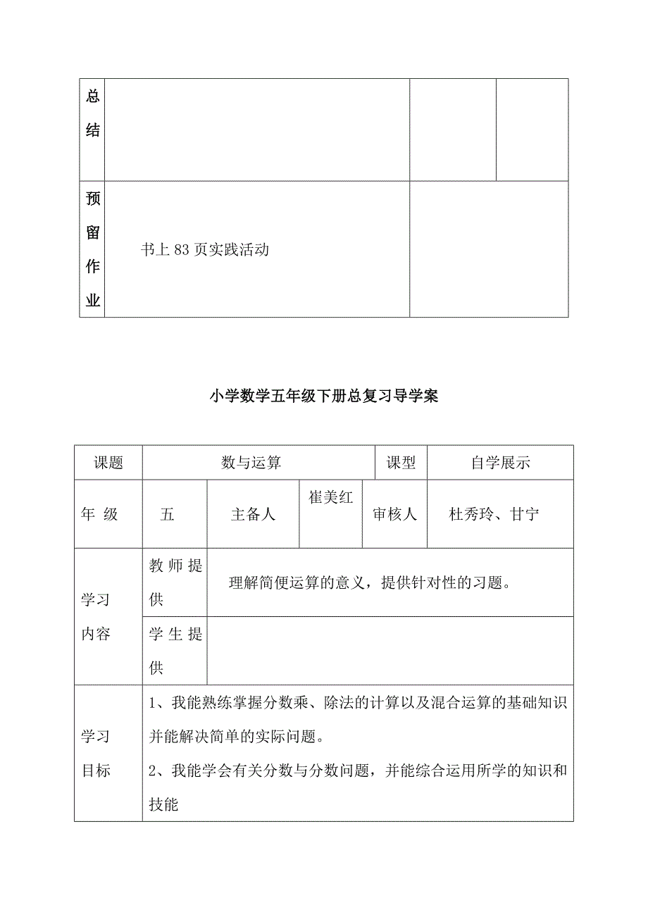 2013北师大版数学五下《包装的学问》学案_第3页