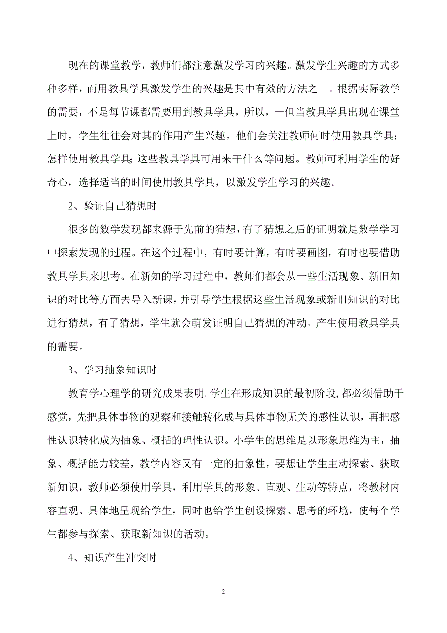 课堂教学中传统教具学具操作的探究_第2页