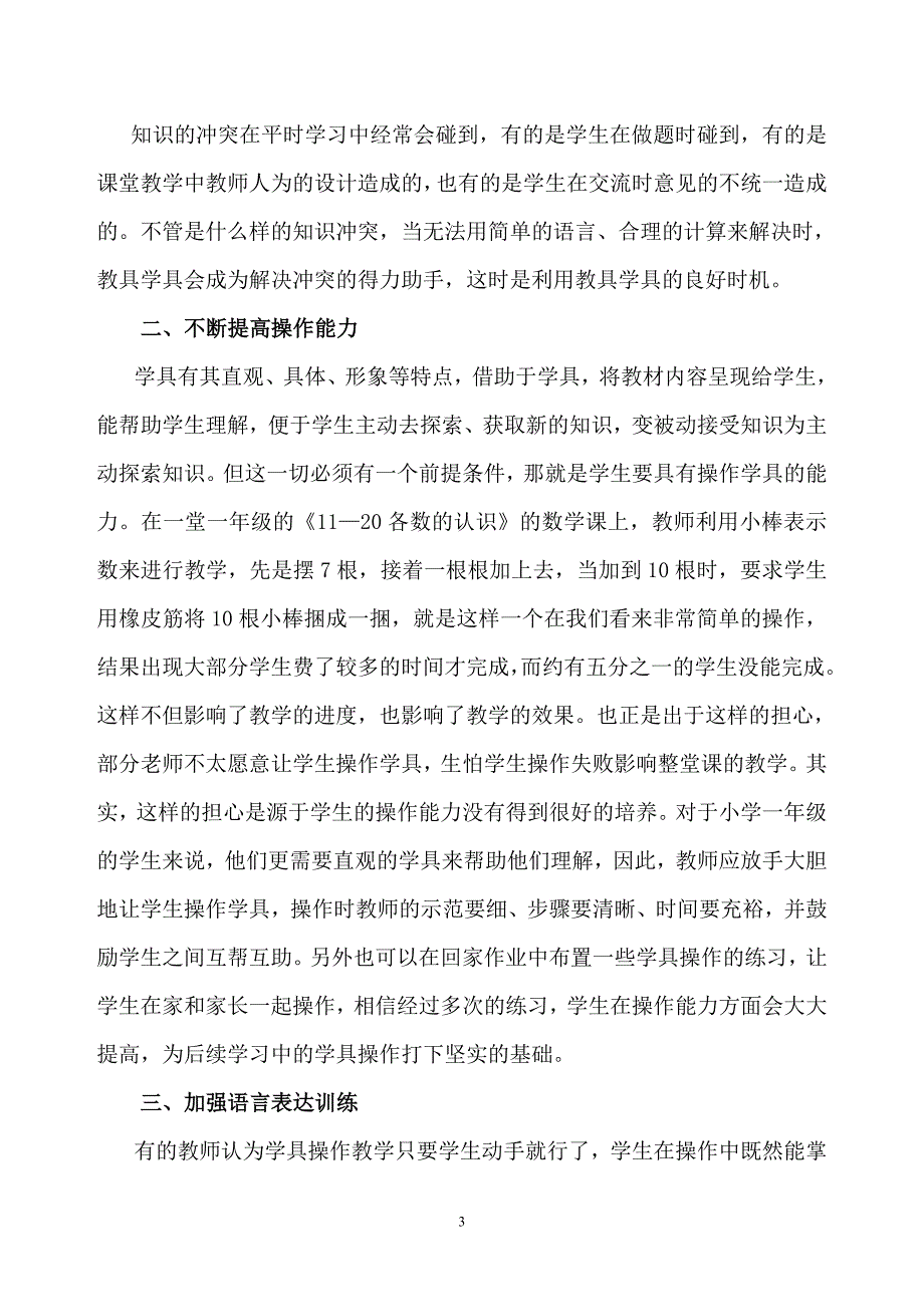 课堂教学中传统教具学具操作的探究_第3页