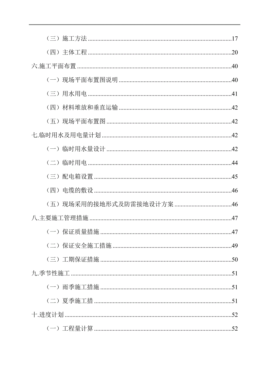 施工组织设计课设天蓝小区项目施工组织设计_第4页