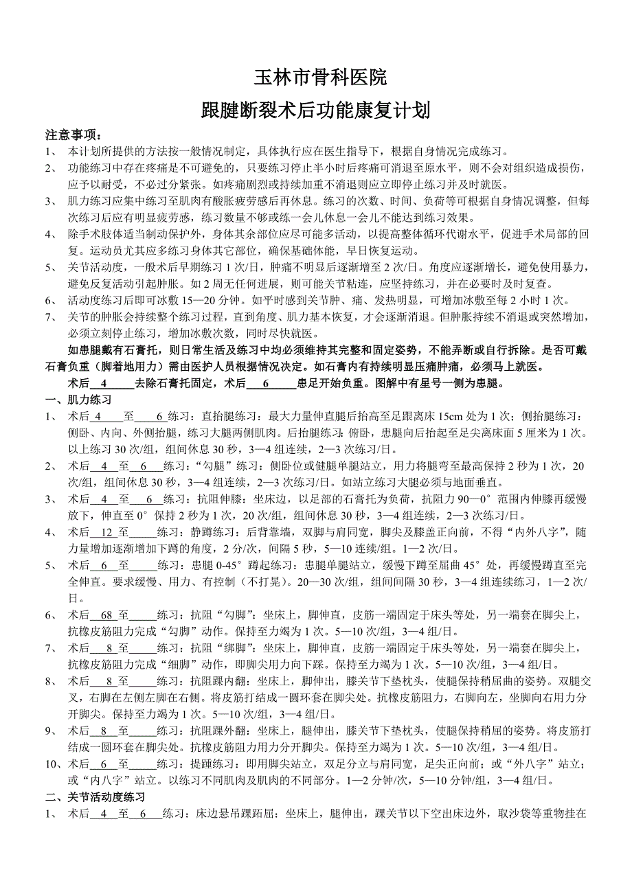 跟腱断裂术后功能康复计划_第1页