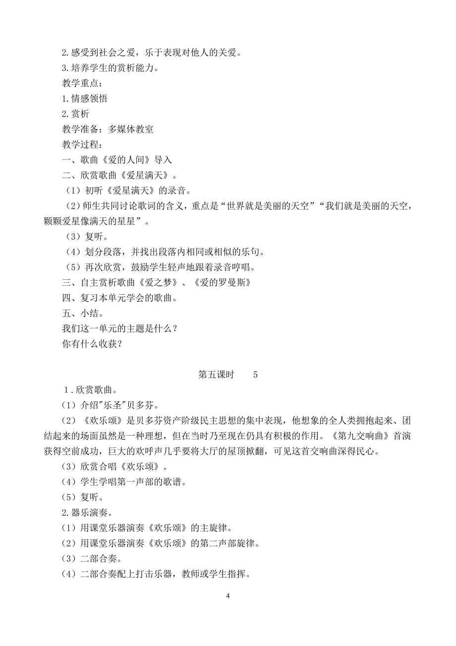 2018人教版六年级下册音乐教案_第4页