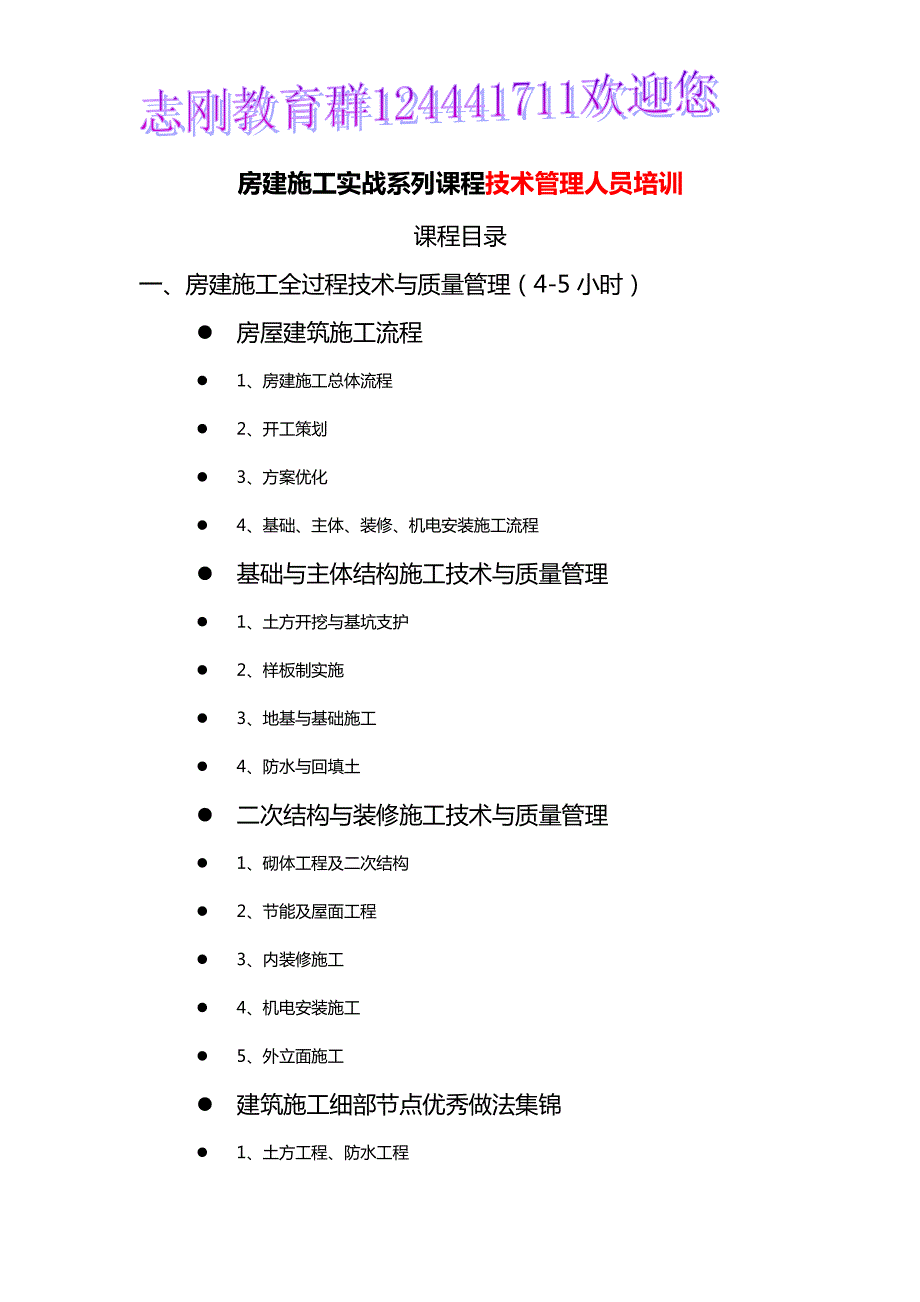 房建施工全过程技术与质量管理课程简介带图片_第1页