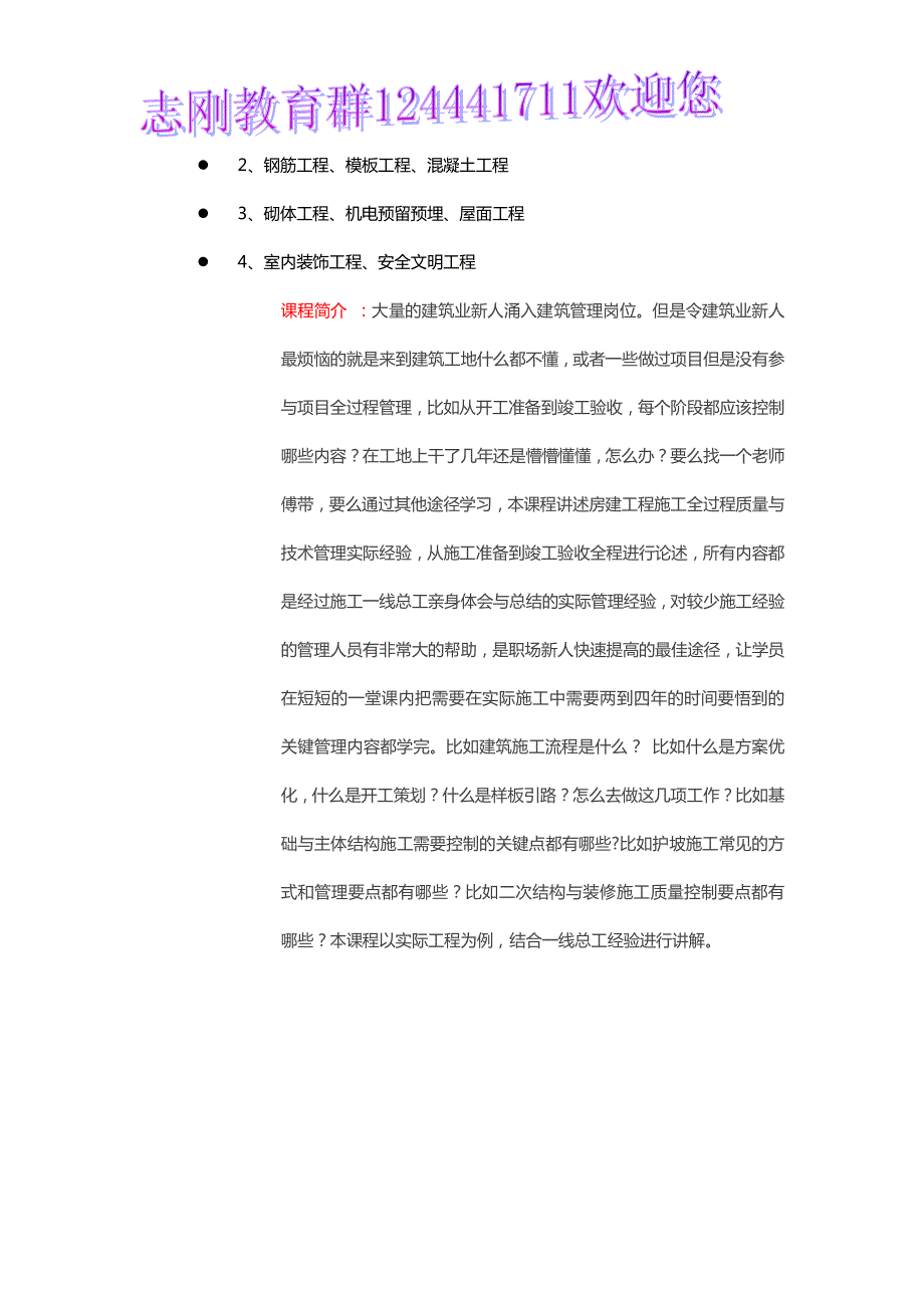 房建施工全过程技术与质量管理课程简介带图片_第2页