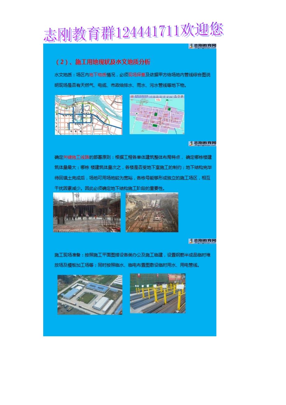 房建施工全过程技术与质量管理课程简介带图片_第3页