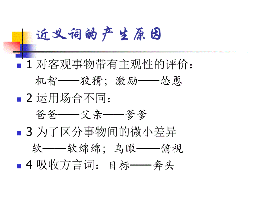 现代汉语 词汇(2)_第4页