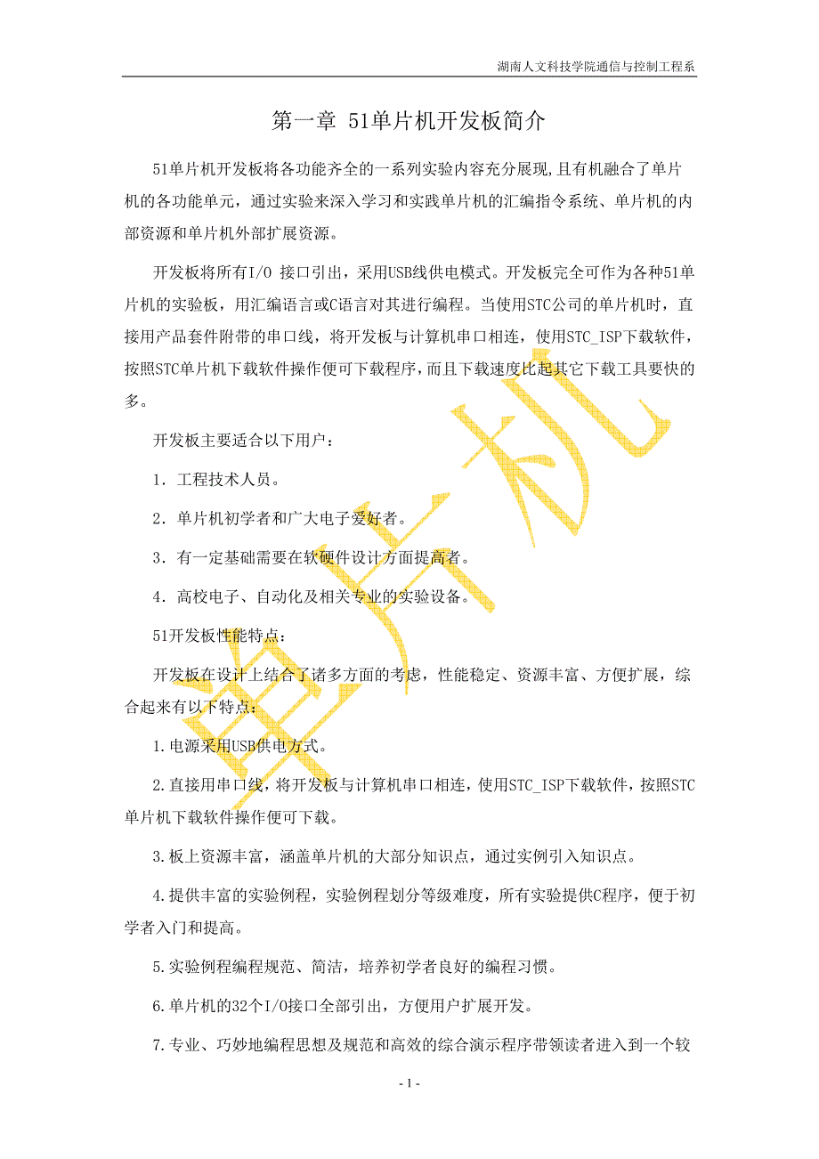 单片机开发板使用介绍_第1页