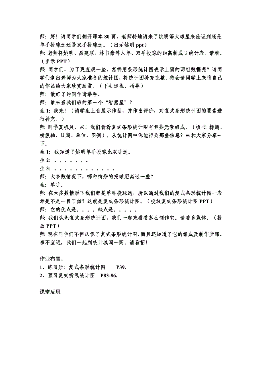 2013北师大版数学六上《复式条形统计图》教案_第2页