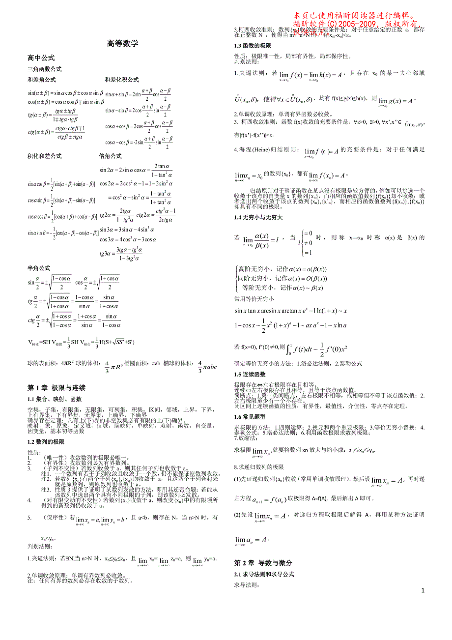 【考研精品资料】考研数学笔记_第1页