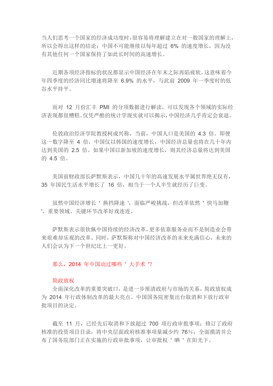 思考一个国家的经济成功_第1页