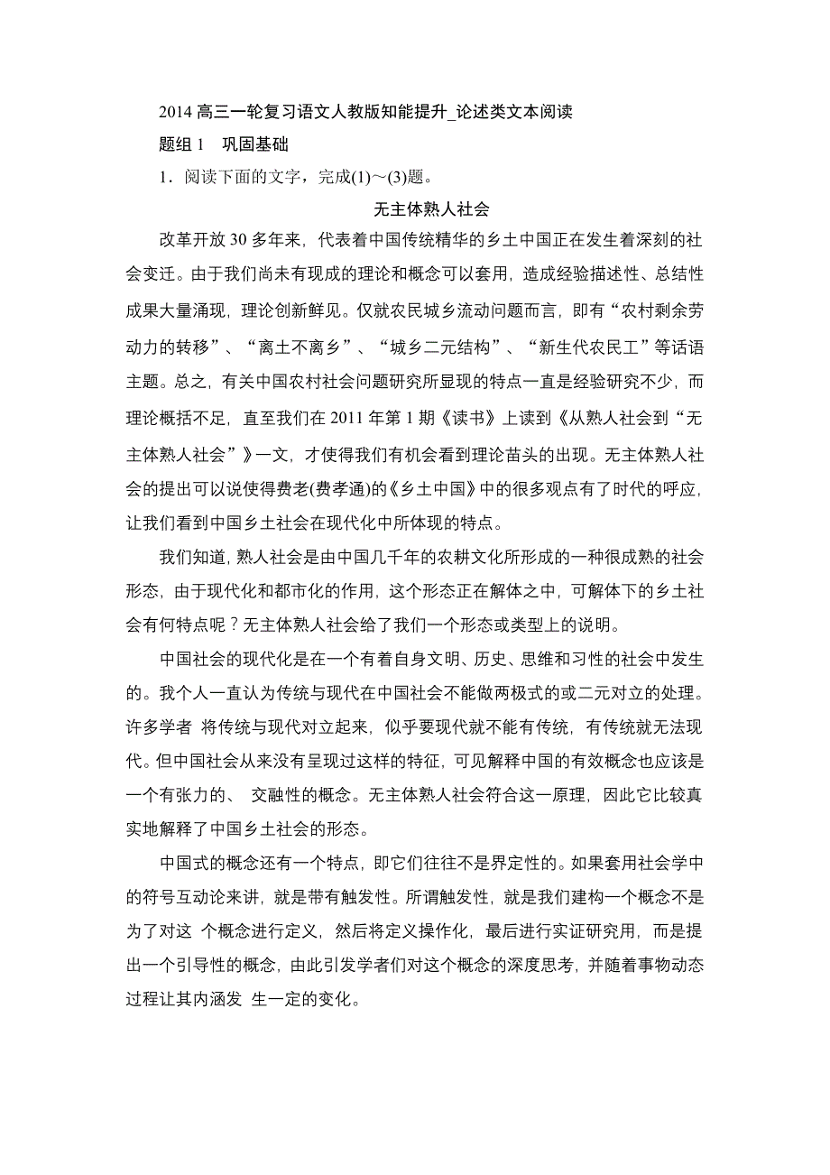 2014高三一轮复习语文人教版知能提升_论述类文本阅读_第1页